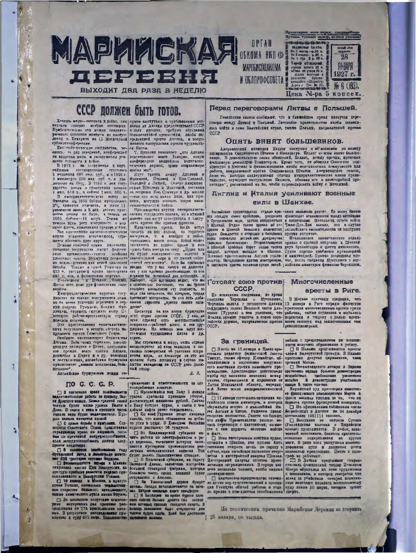 Газета «Марийская деревня» от 28.01.1927