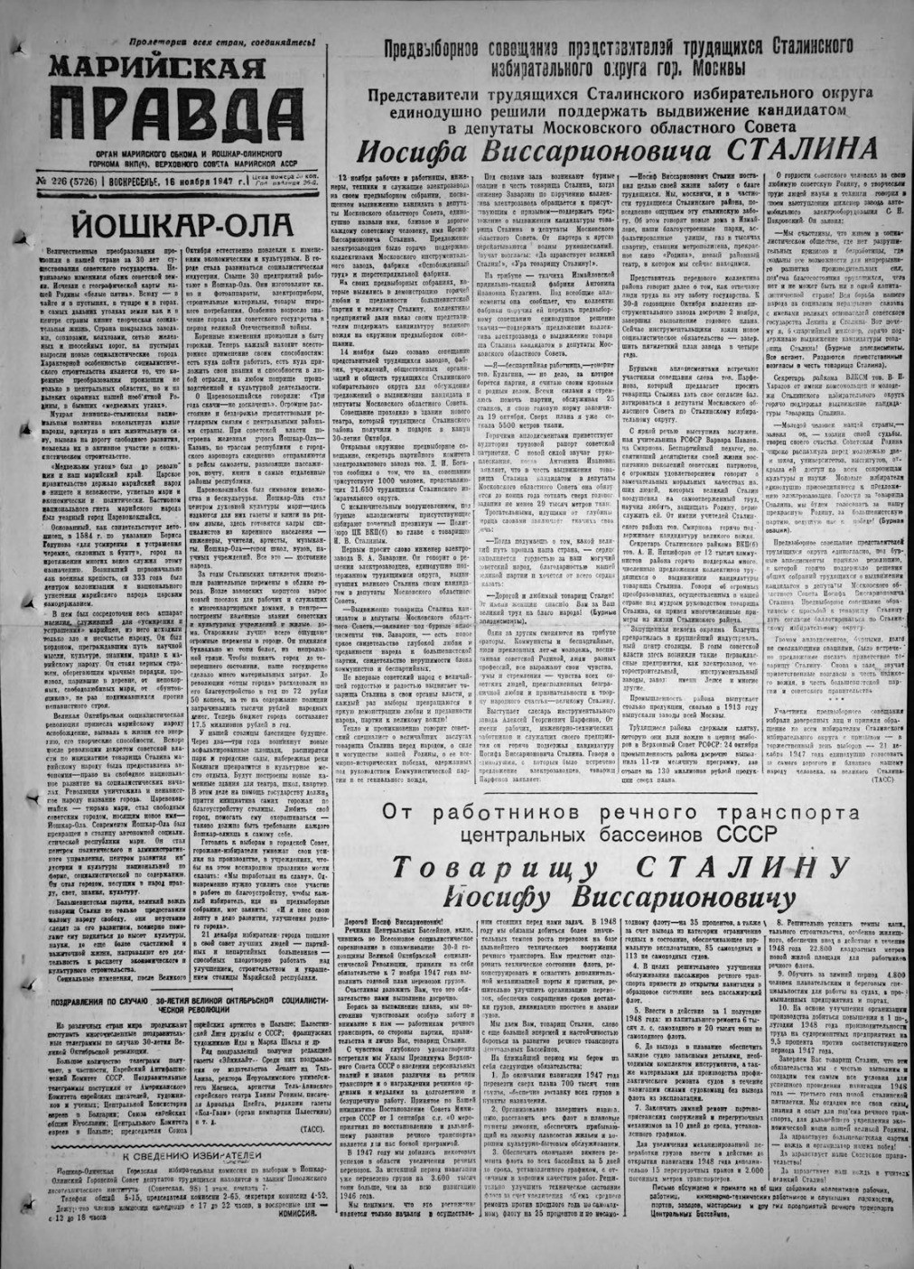 Газета «Марийская правда» от 16.11.1947
