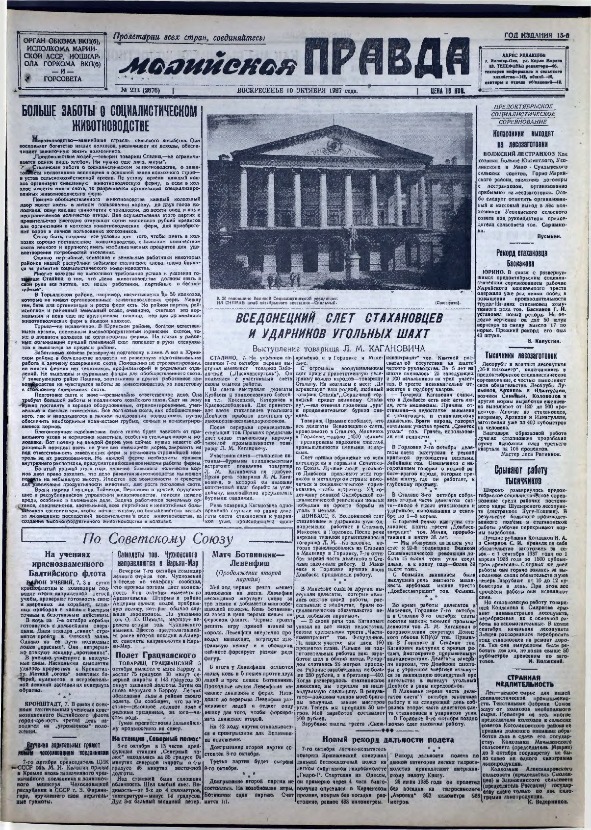 Газета «Марийская правда» от 10.10.1937