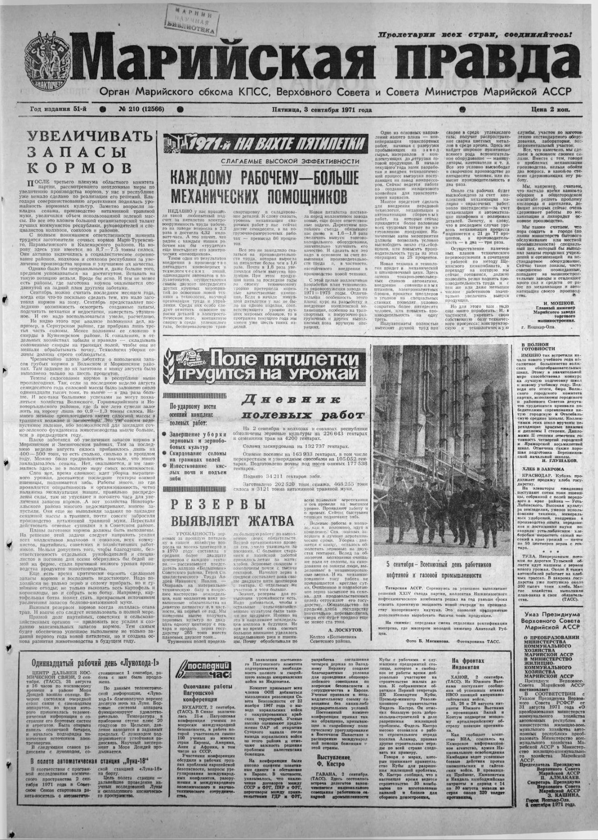 Газета «Марийская правда» от 03.09.1971