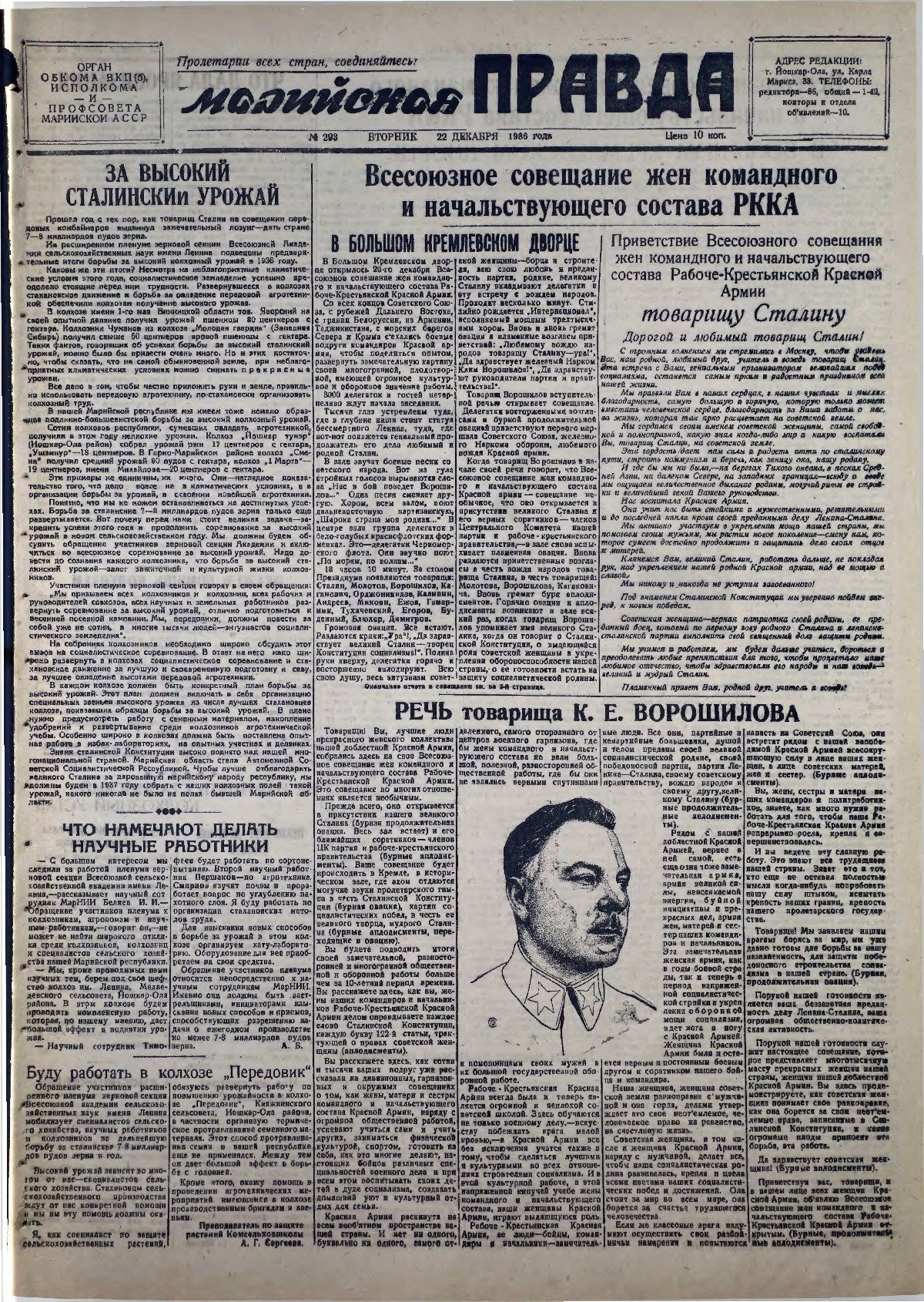 Газета «Марийская правда» от 22.12.1936