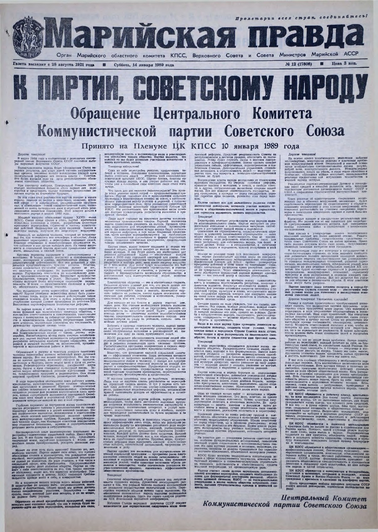 Газета «Марийская правда» от 14.01.1989