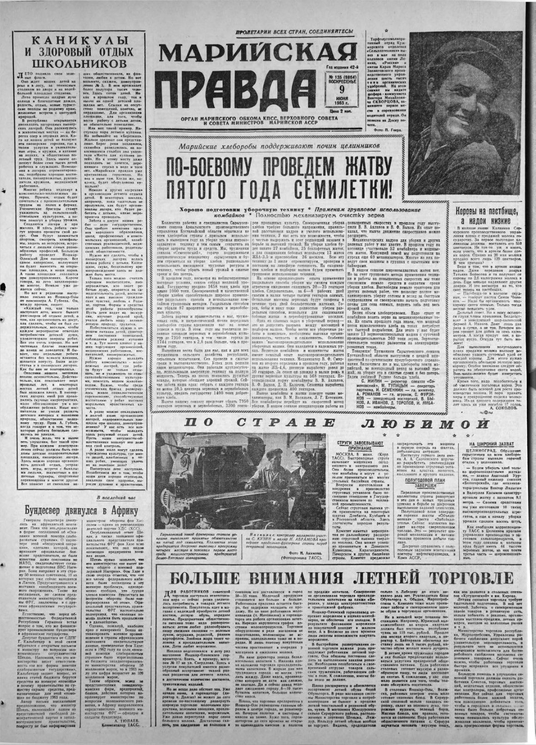 Газета «Марийская правда» от 09.06.1963