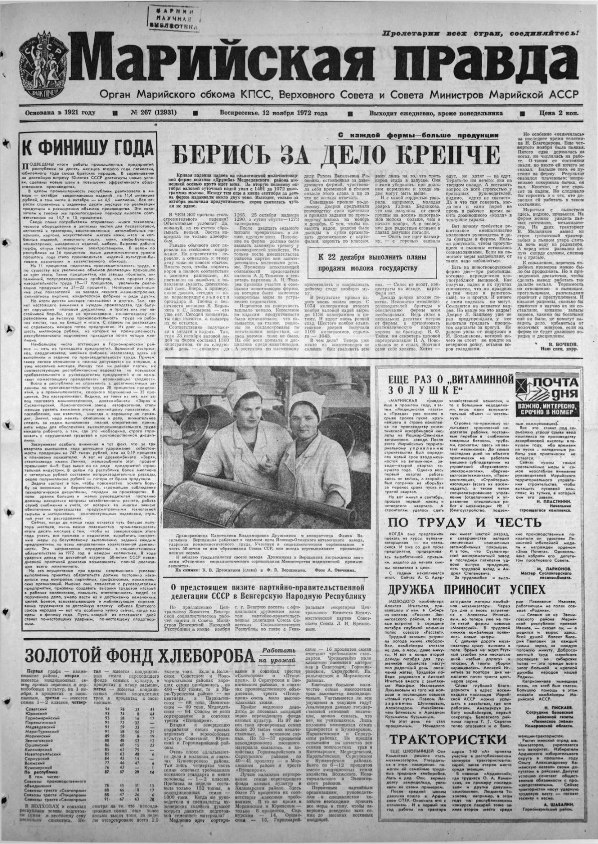 Газета «Марийская правда» от 12.11.1972
