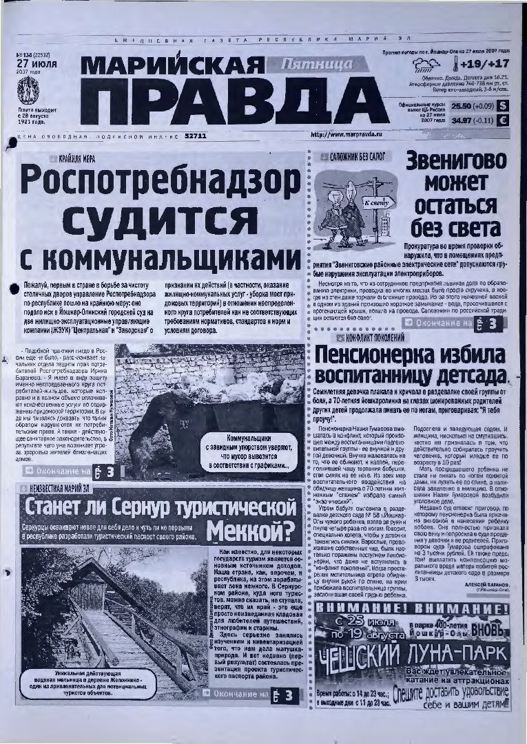 Газета «Марийская правда» от 27.07.2007