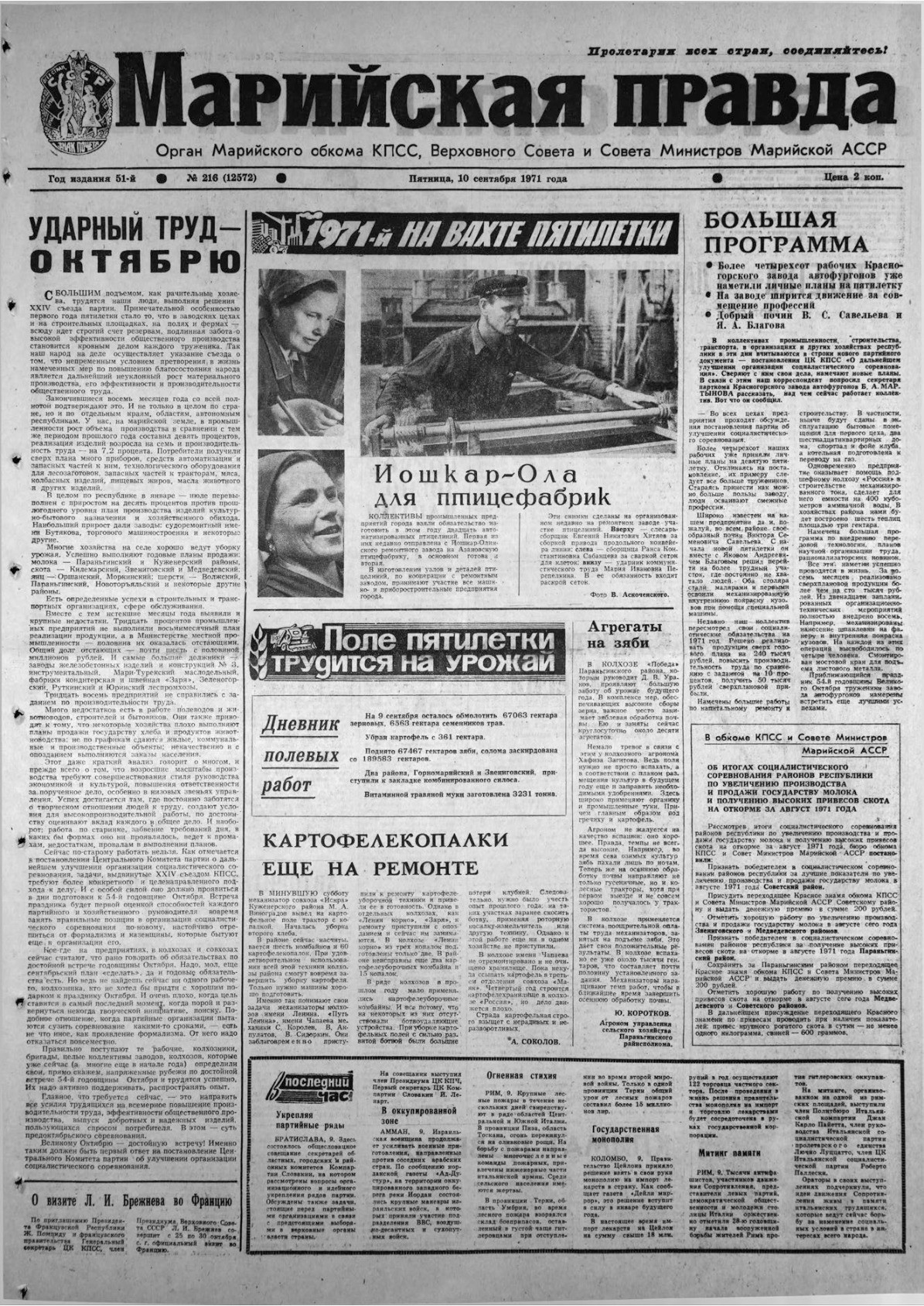 Газета «Марийская правда» от 10.09.1971