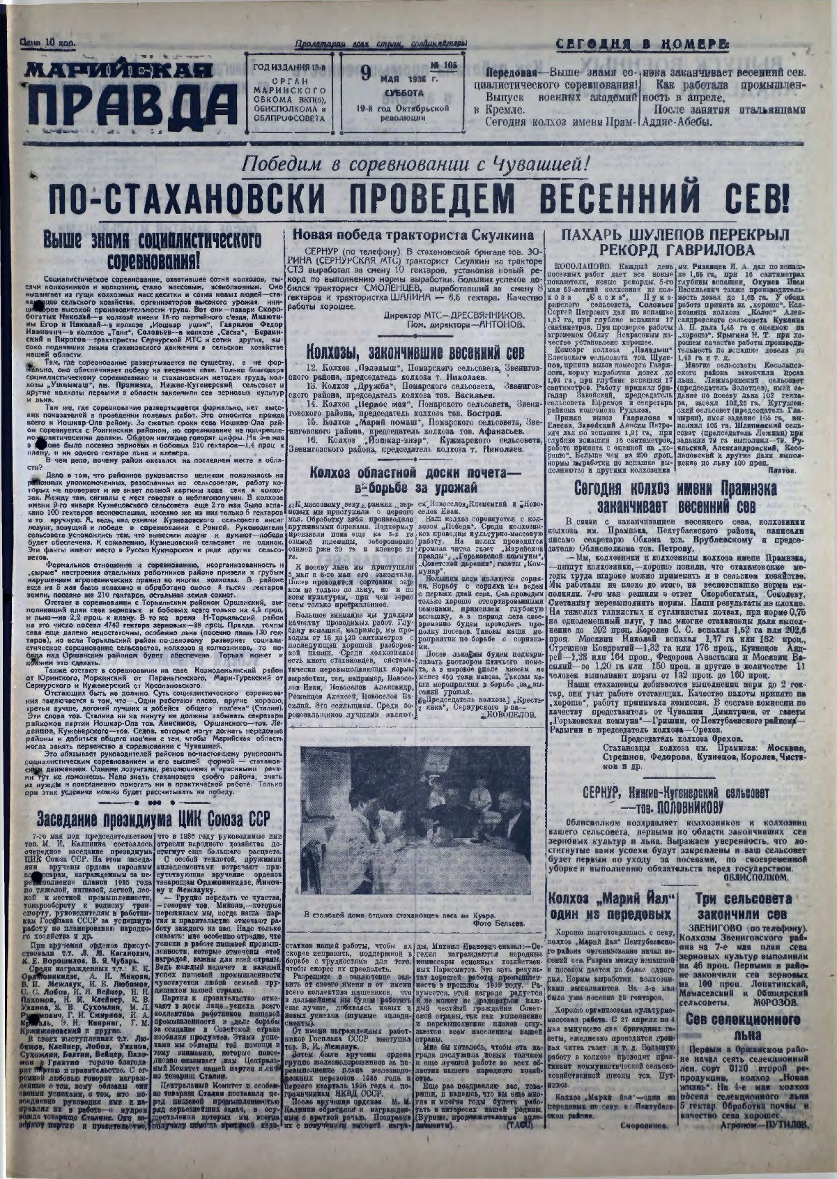 Газета «Марийская правда» от 09.05.1936