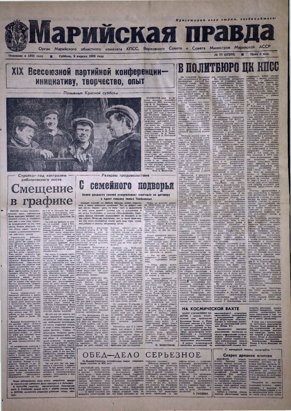 Газета «Марийская правда» от 02.04.1988