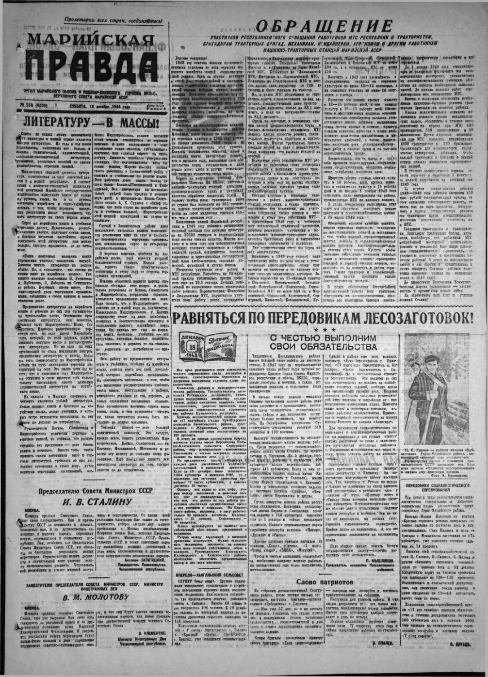Газета «Марийская правда» от 18.12.1948