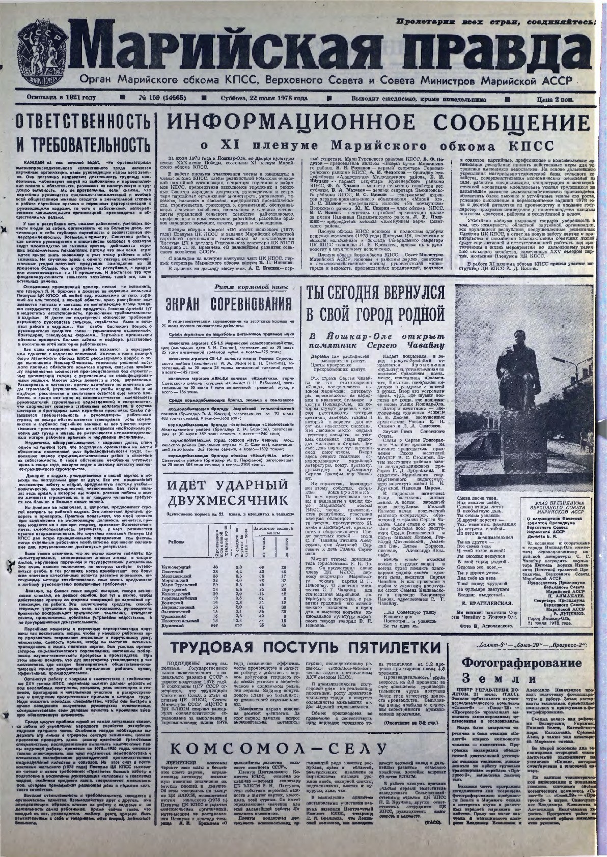 Газета «Марийская правда» от 22.07.1978