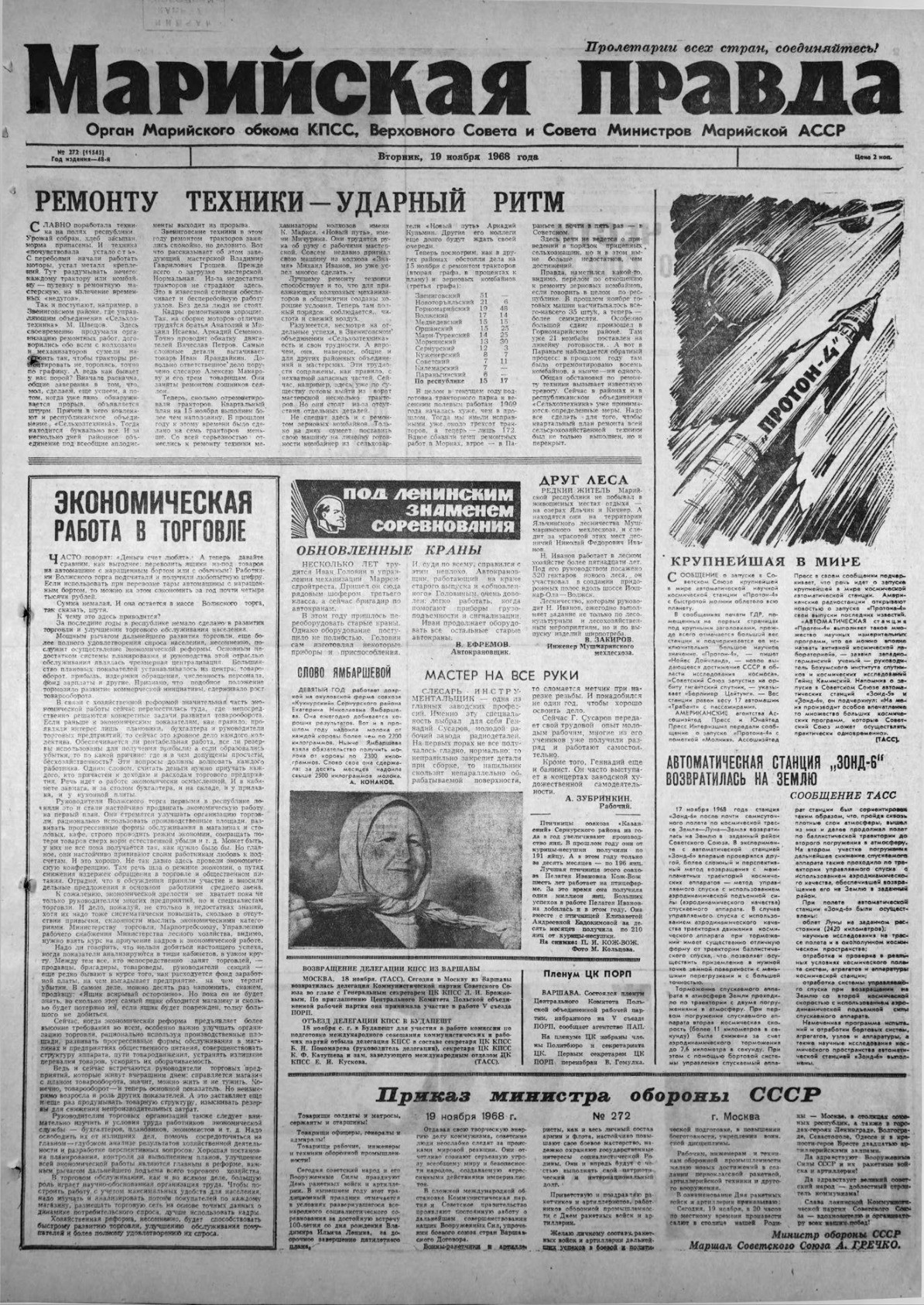 Газета «Марийская правда» от 19.11.1968