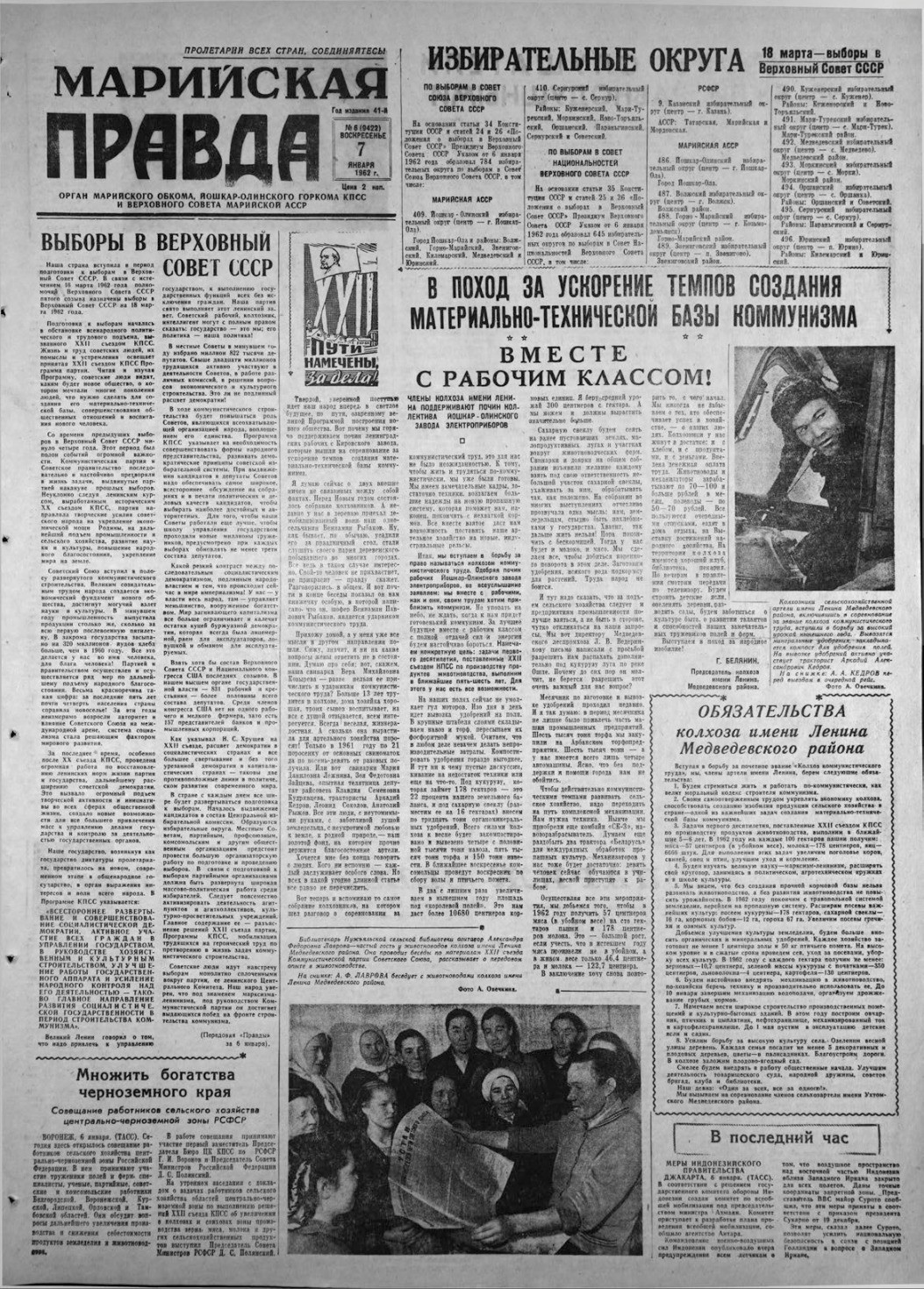 Газета «Марийская правда» от 07.01.1962
