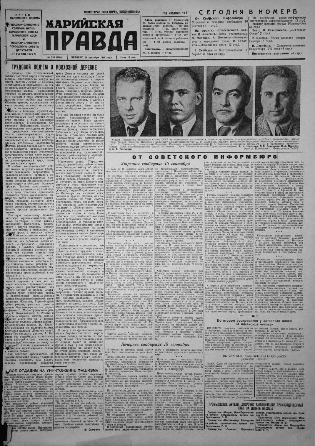 Газета «Марийская правда» от 18.09.1941