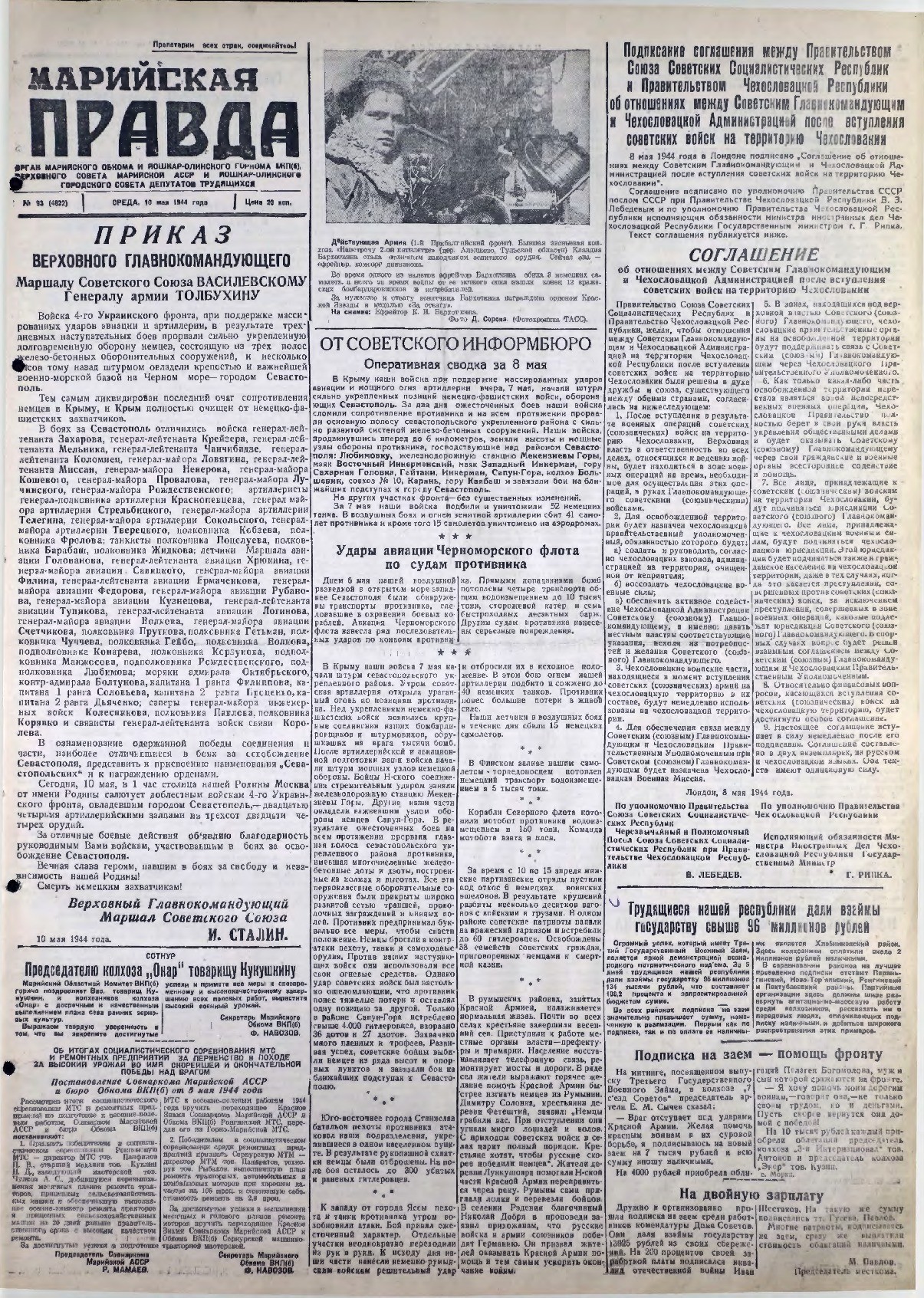 Газета «Марийская правда» от 10.05.1944