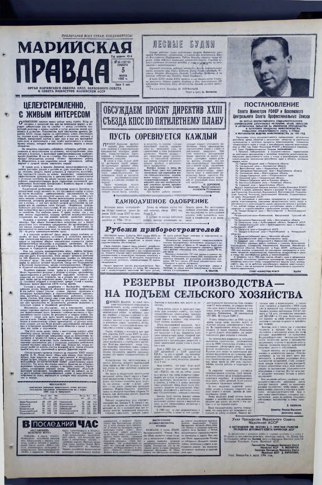 Газета «Марийская правда» от 05.03.1966