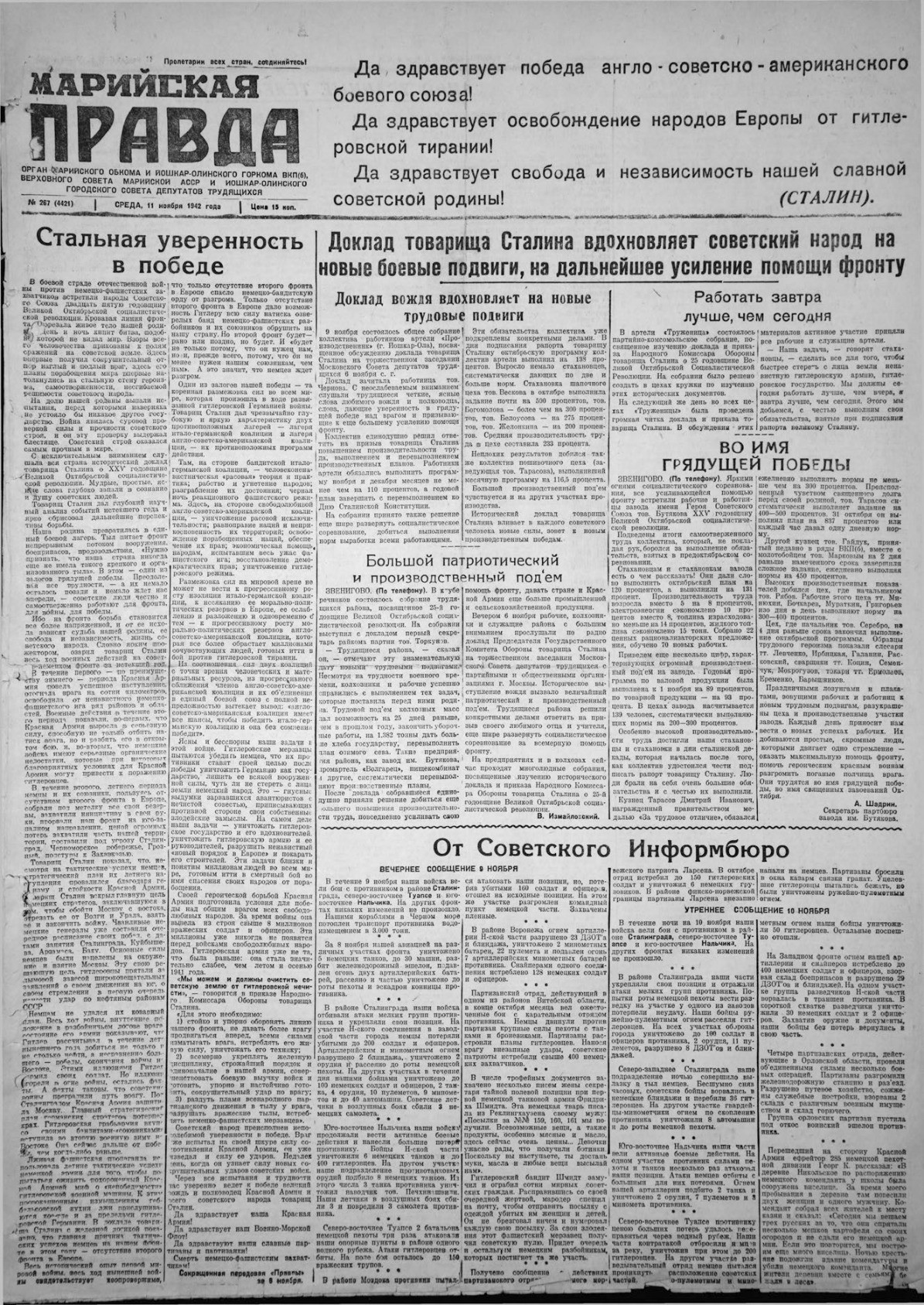 Газета «Марийская правда» от 11.11.1942