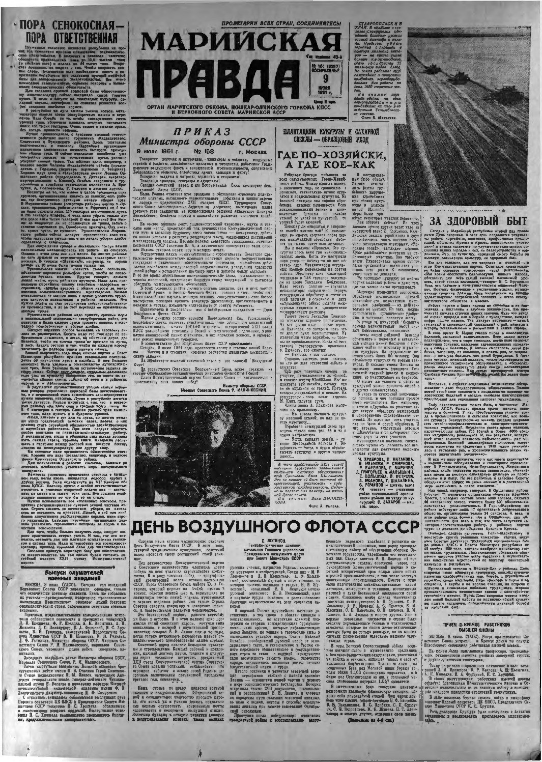 Газета «Марийская правда» от 09.07.1961