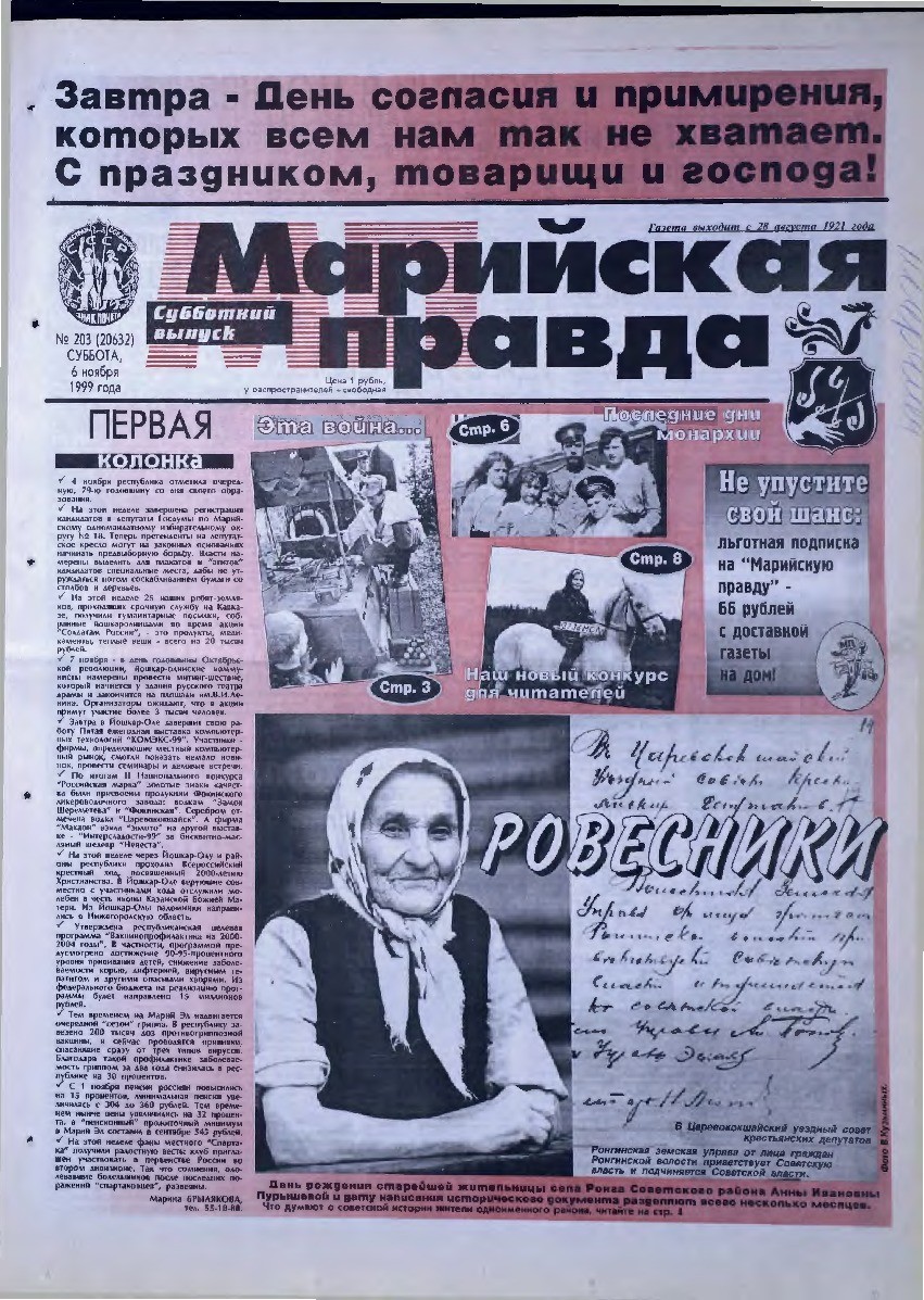 Газета «Марийская правда» от 06.11.1999