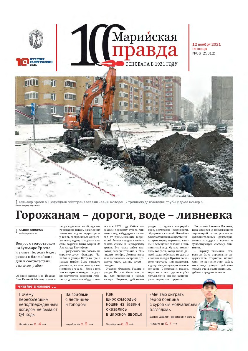 Газета «Марийская правда» от 12.11.2021