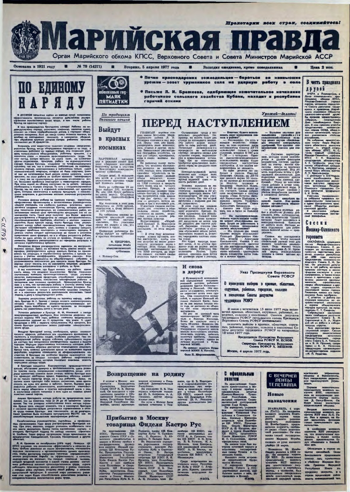 Газета «Марийская правда» от 05.04.1977