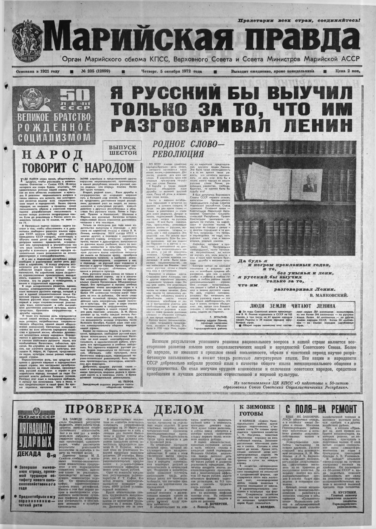 Газета «Марийская правда» от 05.10.1972