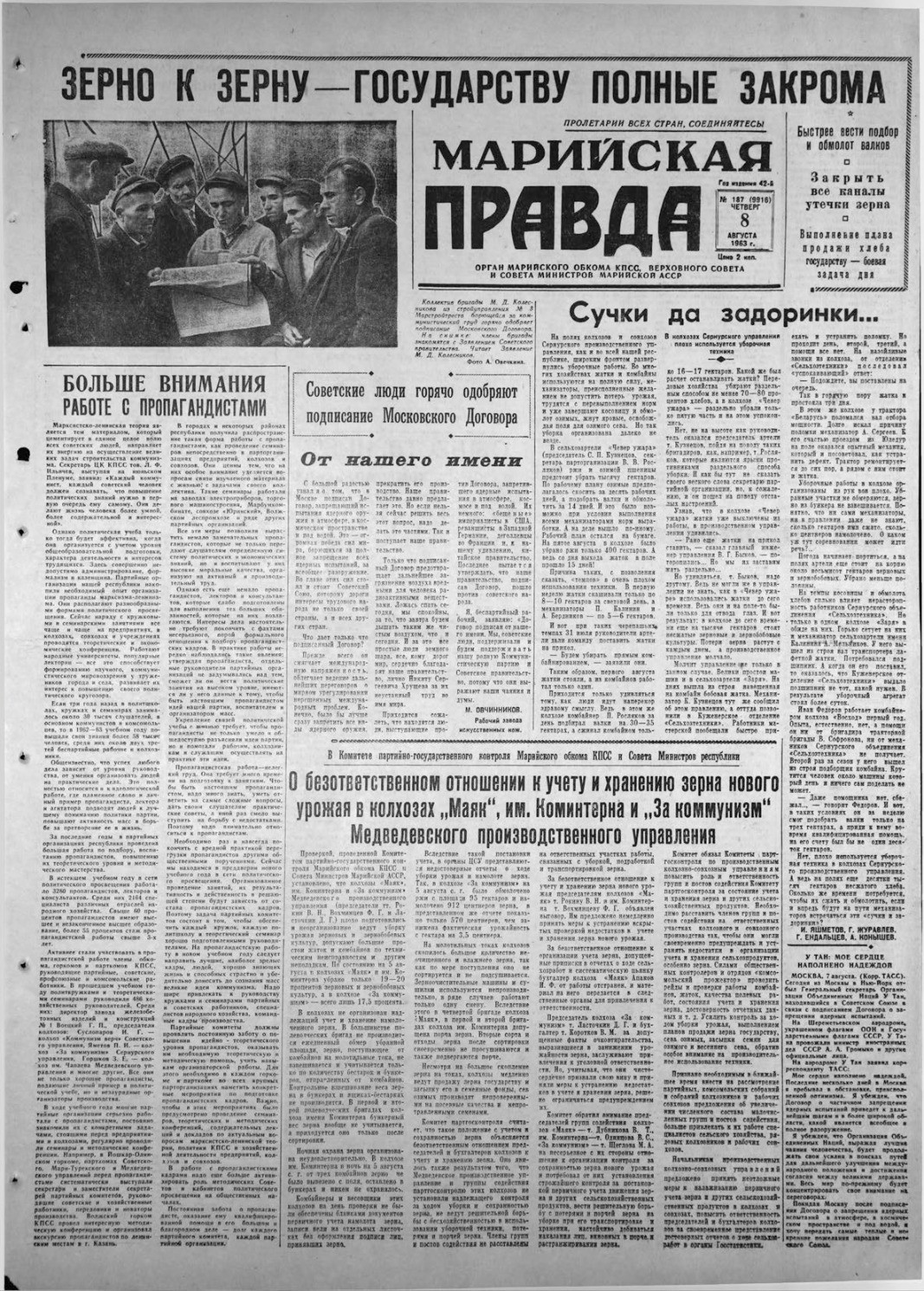 Газета «Марийская правда» от 08.08.1963