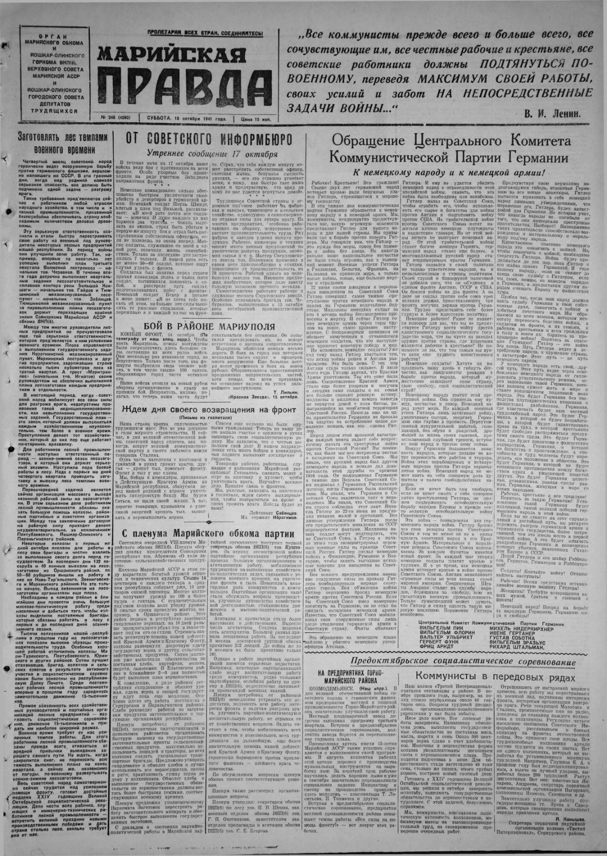 Газета «Марийская правда» от 18.10.1941