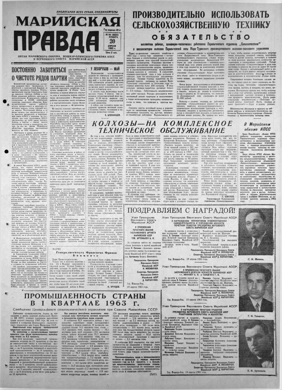 Газета «Марийская правда» от 20.04.1963