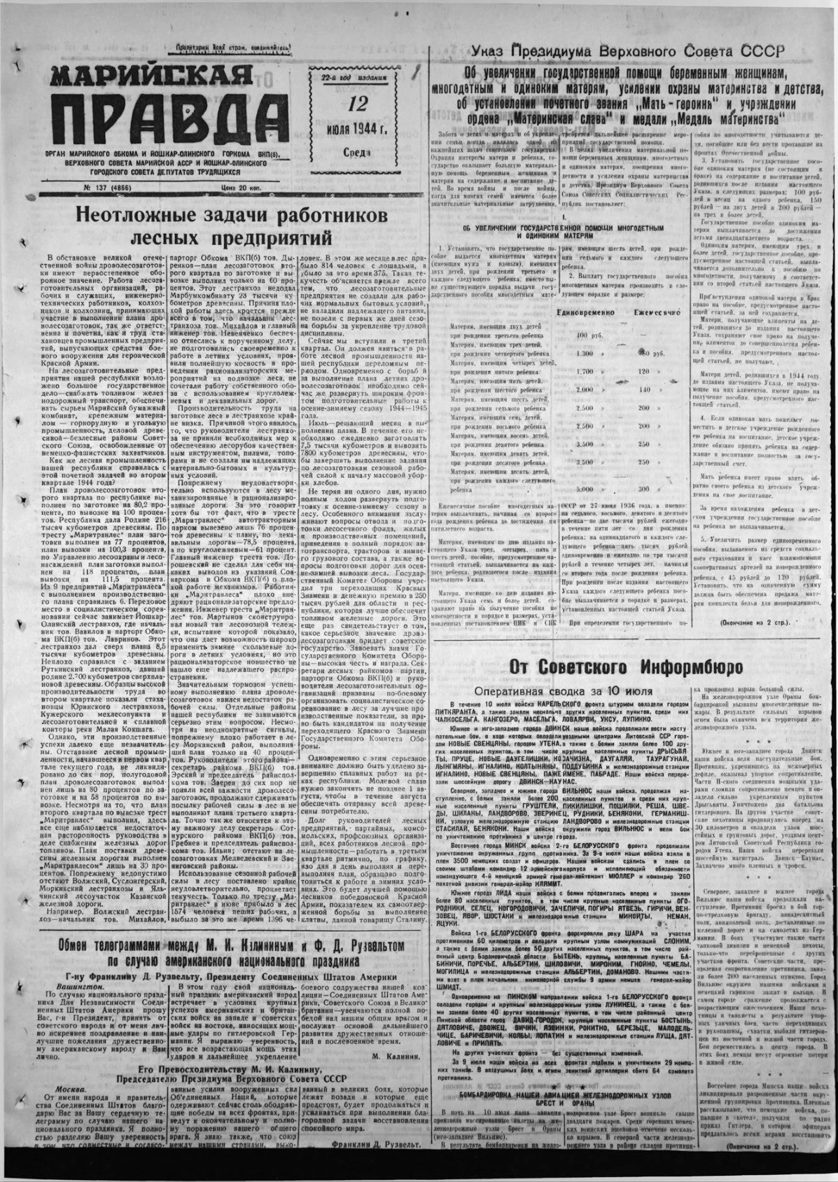 Газета «Марийская правда» от 12.07.1944