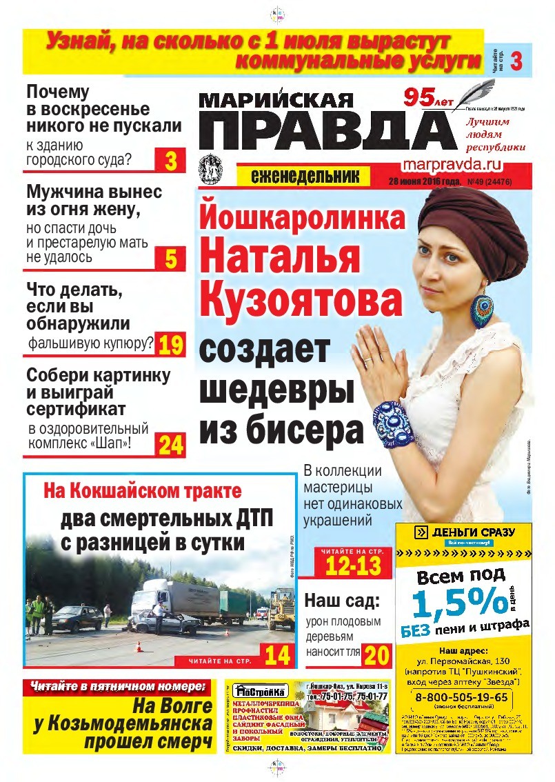 Газета «Марийская правда» от 28.06.2016