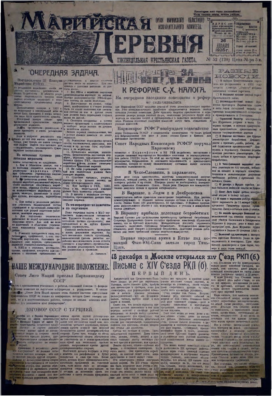 Газета «Марийская деревня» от 26.12.1925