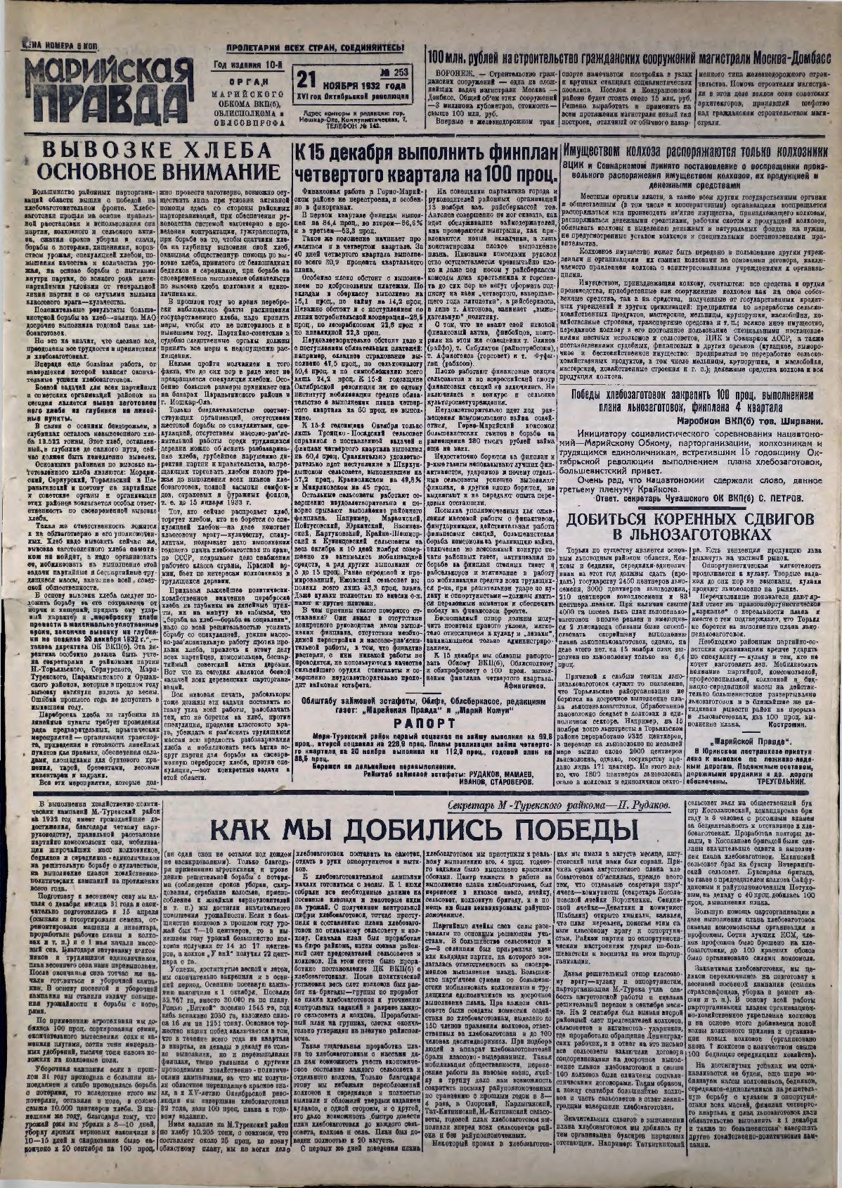 Газета «Марийская правда» от 21.11.1932
