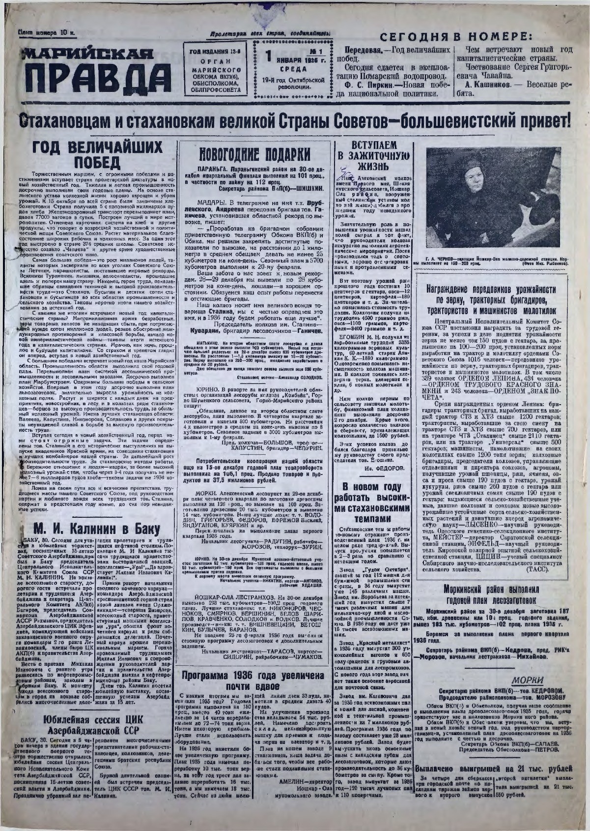 Газета «Марийская правда» от 01.01.1936