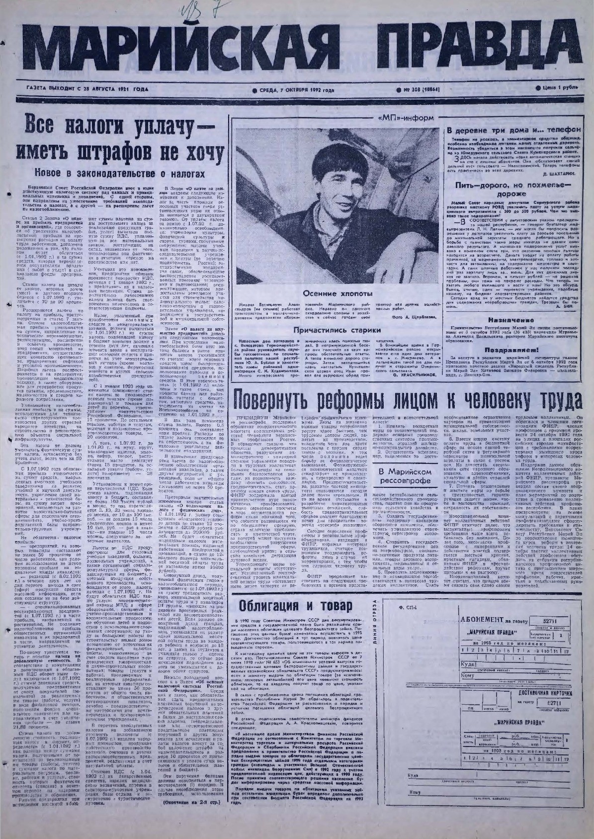 Газета «Марийская правда» от 07.10.1992