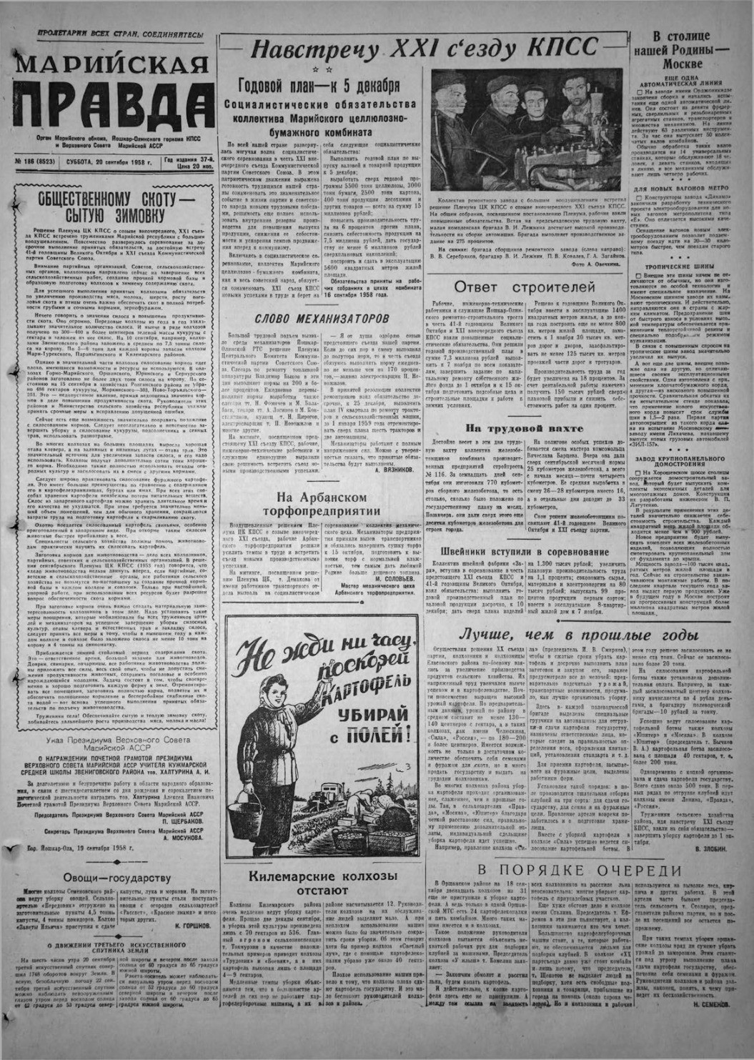 Газета «Марийская правда» от 20.09.1958