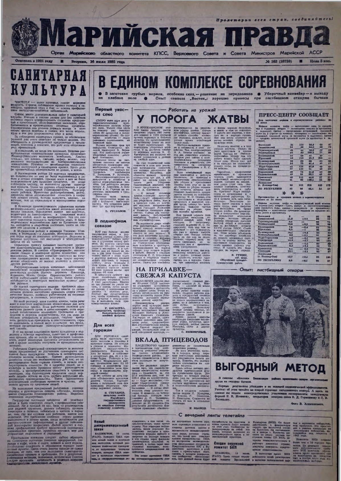 Газета «Марийская правда» от 16.07.1985