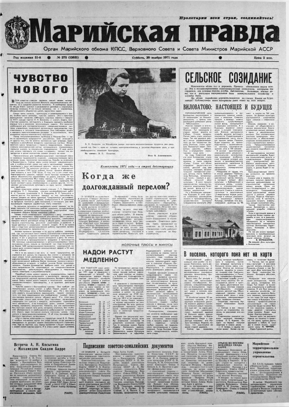 Газета «Марийская правда» от 20.11.1971