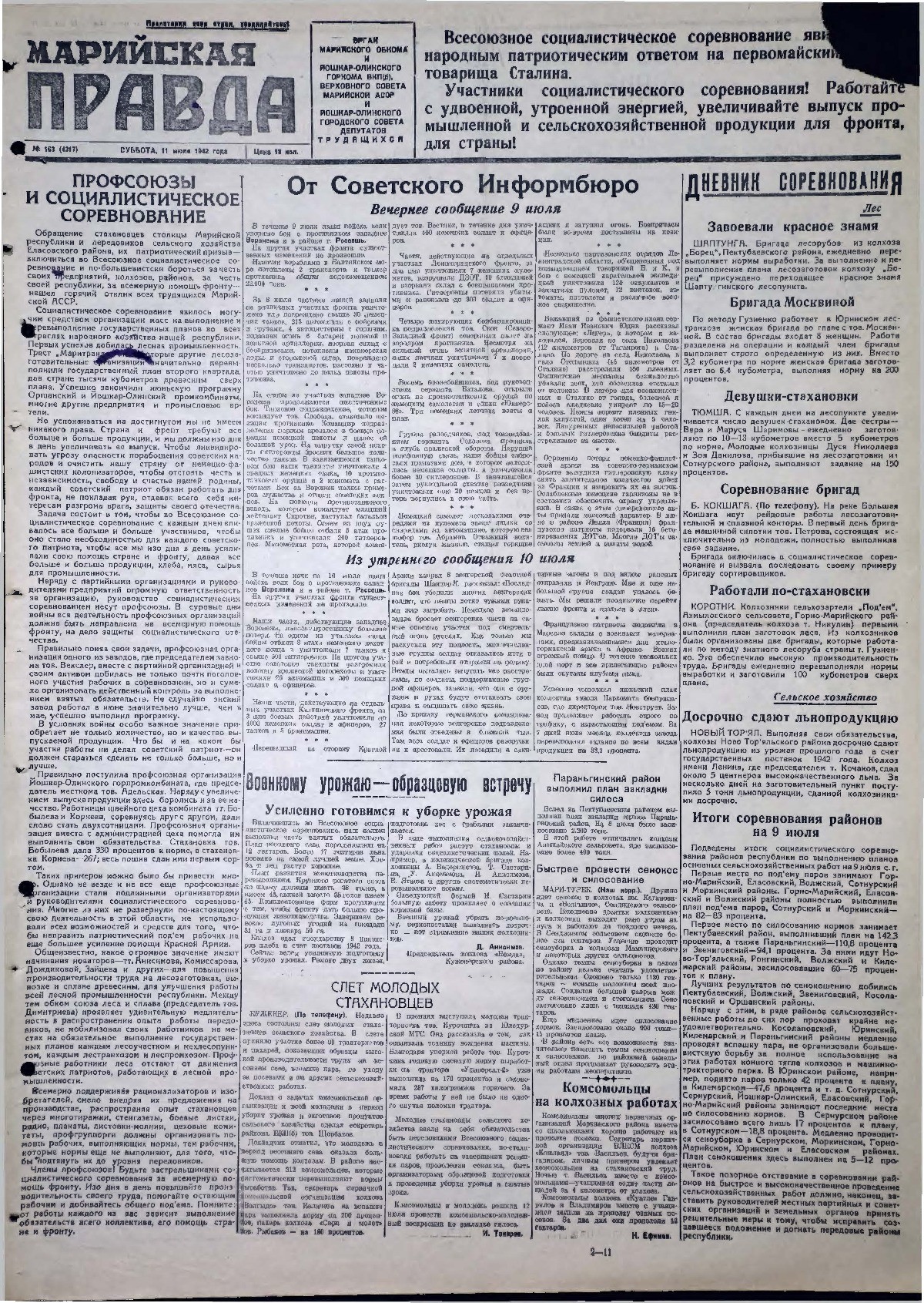 Газета «Марийская правда» от 11.07.1942