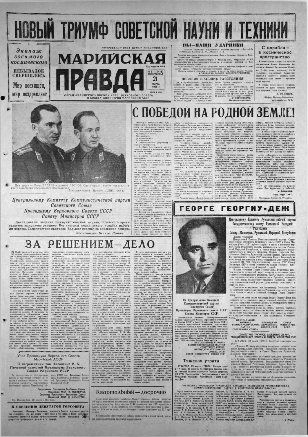 Газета «Марийская правда» от 21.03.1965