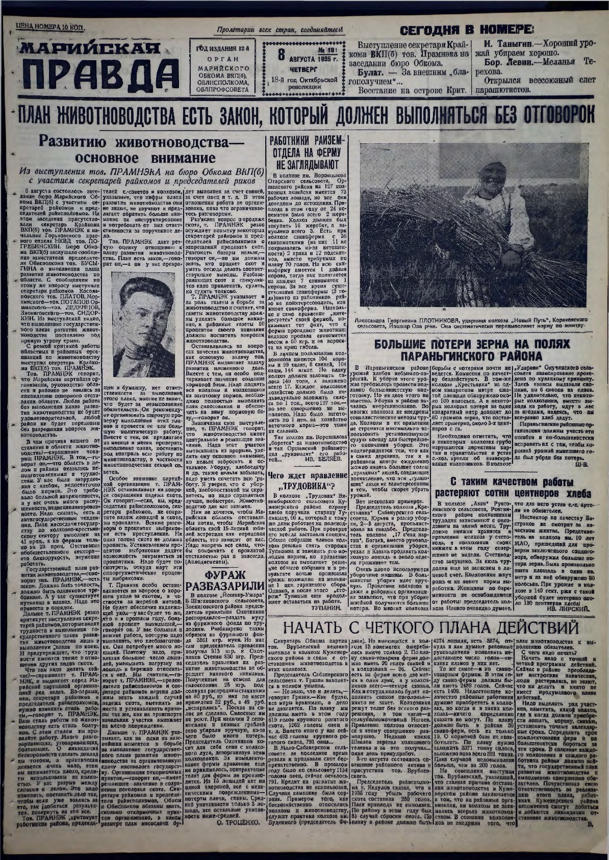 Газета «Марийская правда» от 08.08.1935