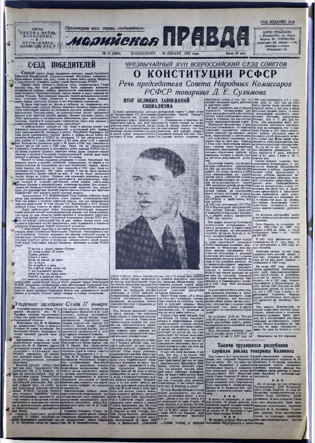 Газета «Марийская правда» от 18.01.1937
