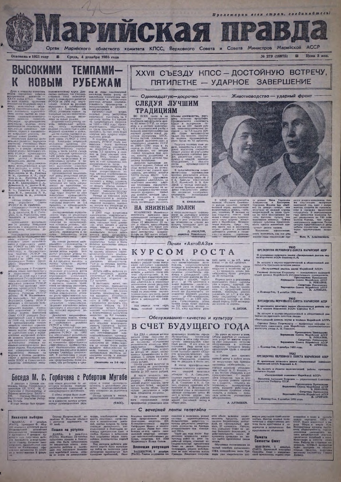 Газета «Марийская правда» от 04.12.1985