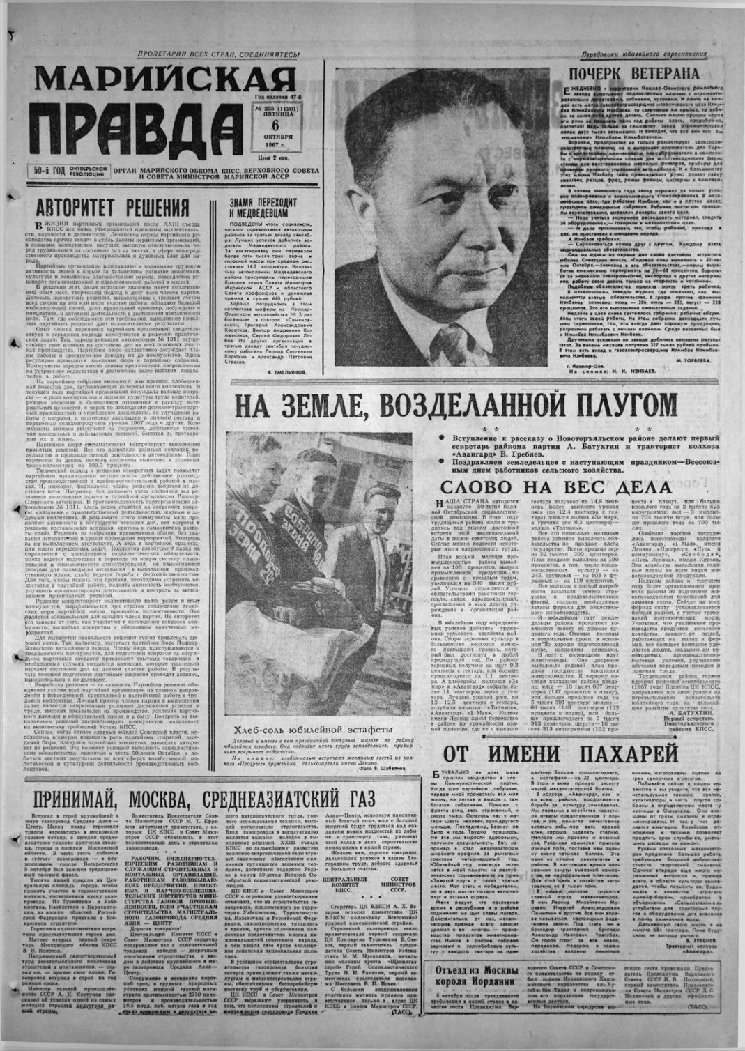 Газета «Марийская правда» от 06.10.1967