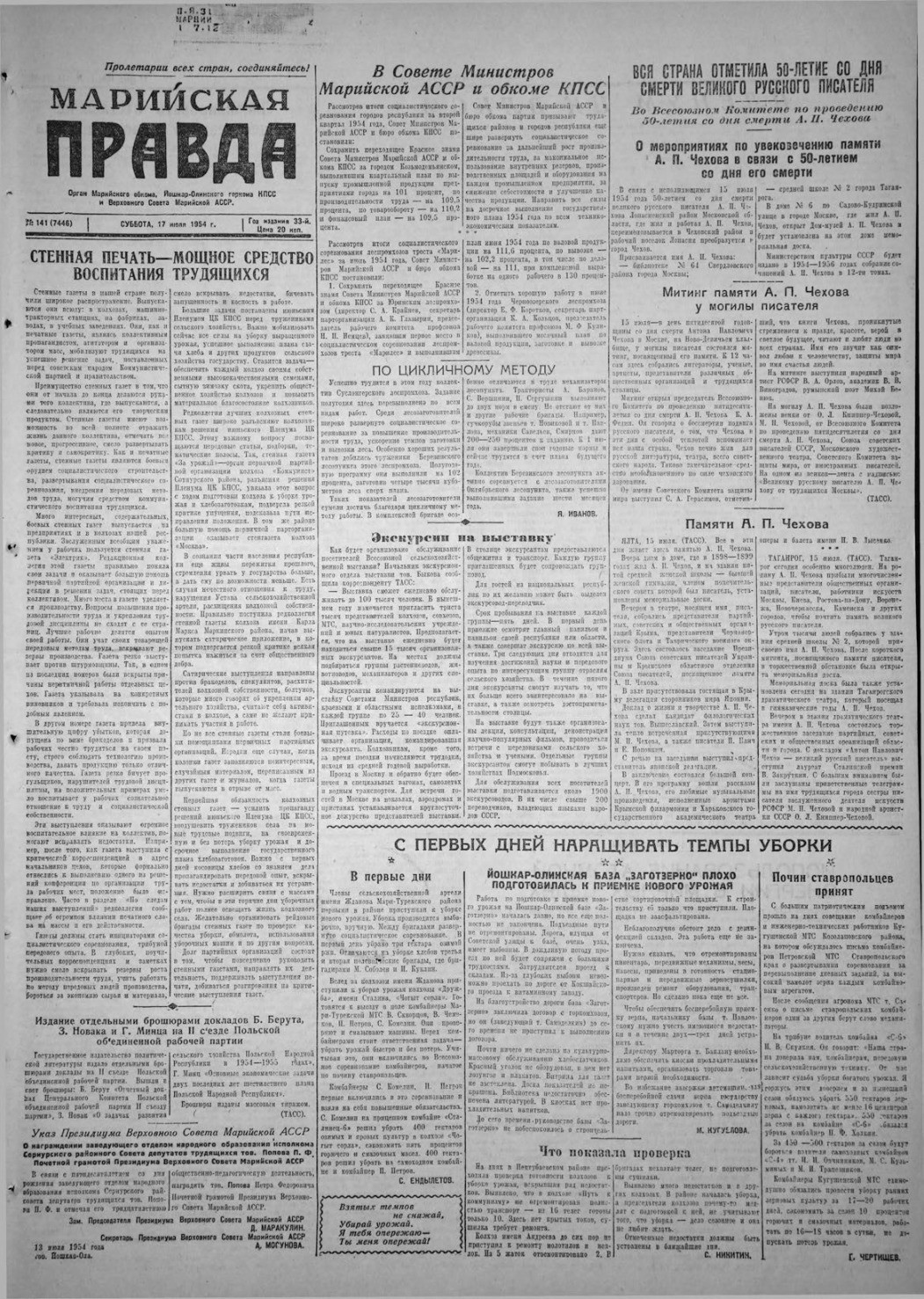Газета «Марийская правда» от 17.07.1954