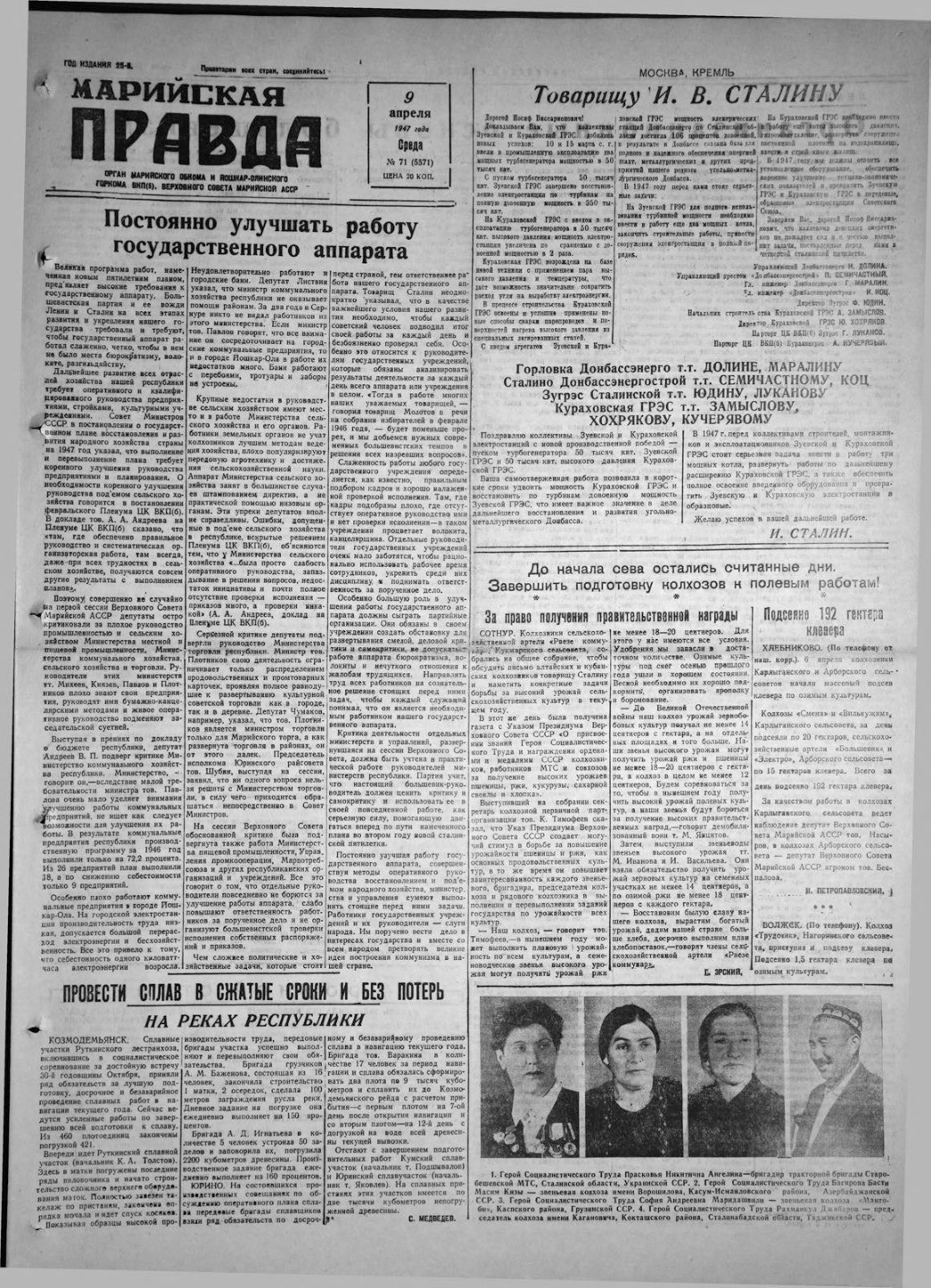 Газета «Марийская правда» от 09.04.1947