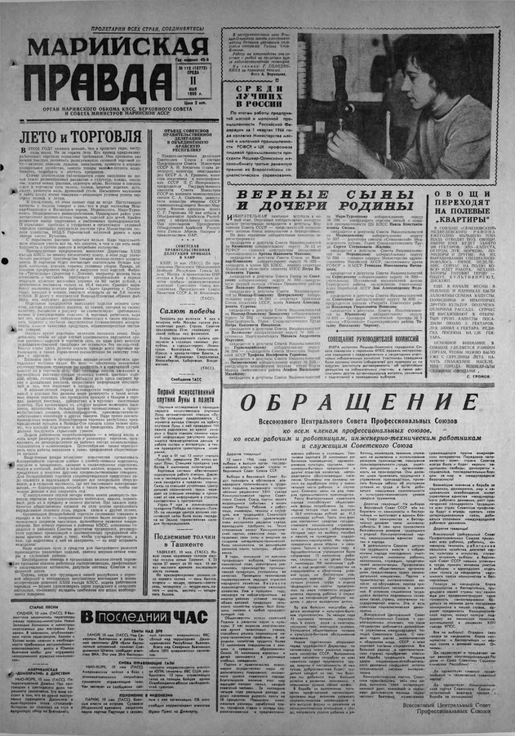 Газета «Марийская правда» от 11.05.1966