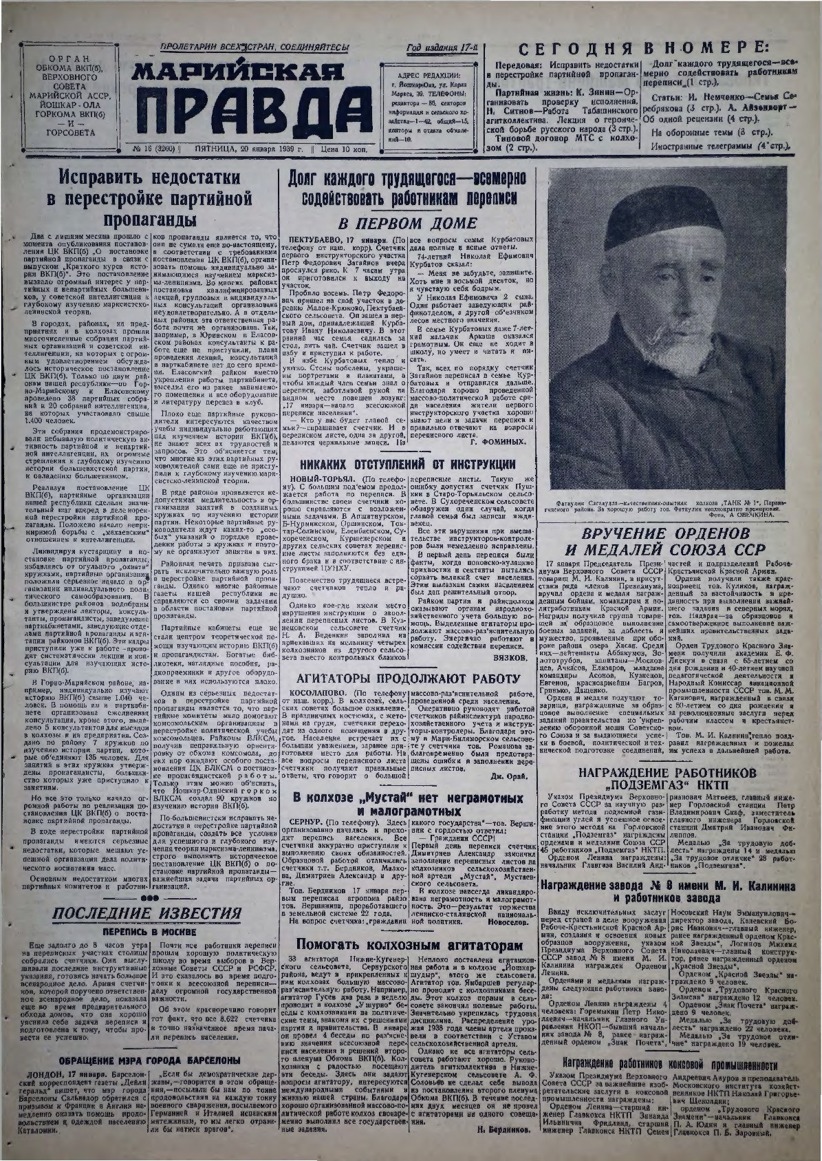 Газета «Марийская правда» от 20.01.1939