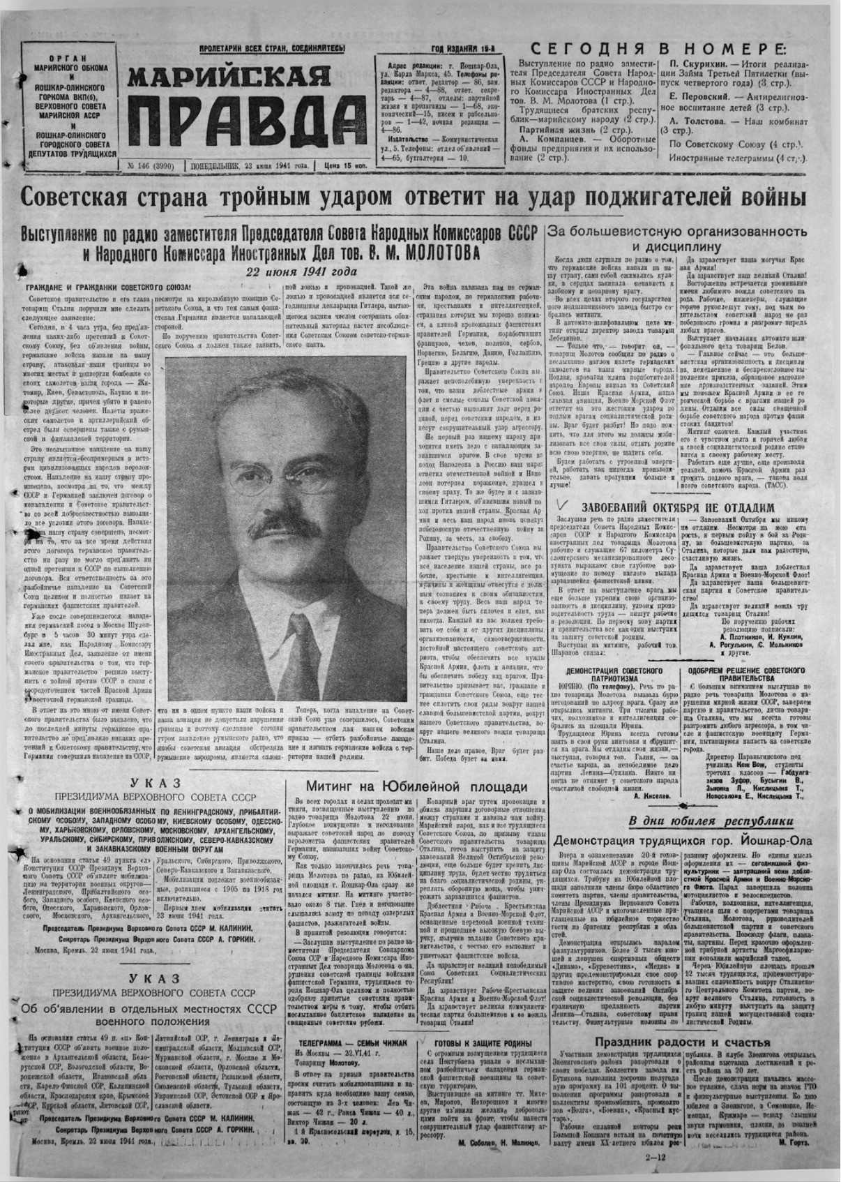 Газета «Марийская правда» от 23.06.1941