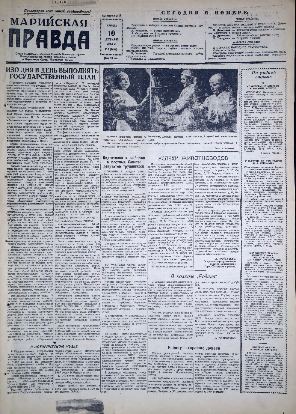 Газета «Марийская правда» от 10.01.1953