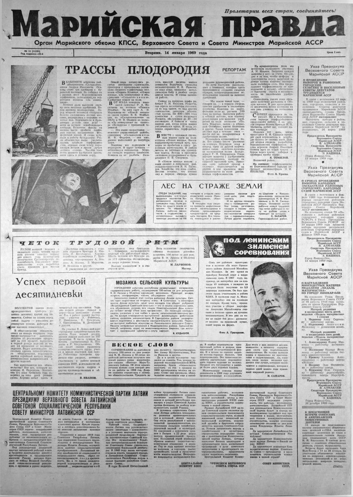 Газета «Марийская правда» от 14.01.1969